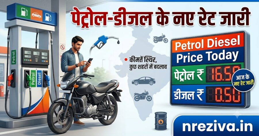 Petrol Diesel Price Today