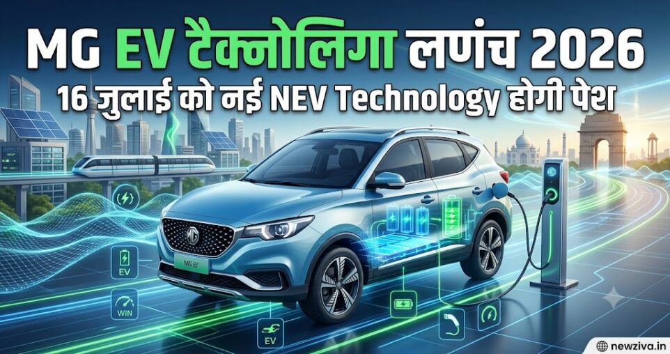 MG EV Technology Launch