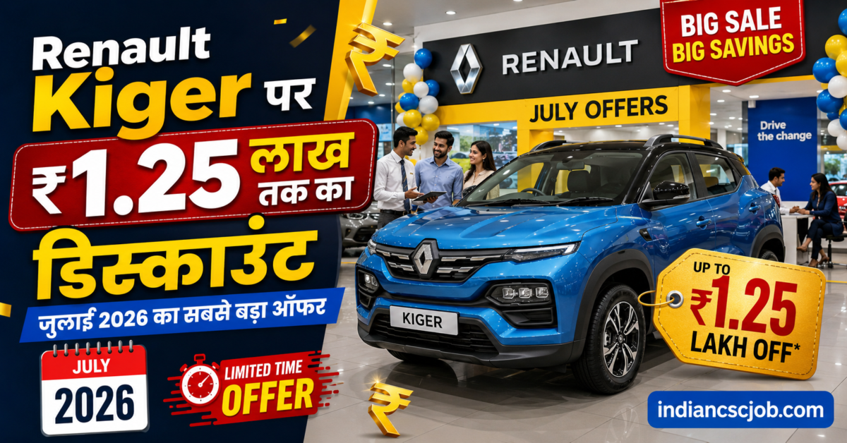 Renault Kwid पर भी डिस्काउंट