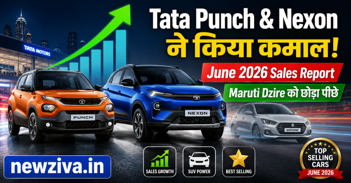 Tata Punch और Tata Nexon Sales 2026