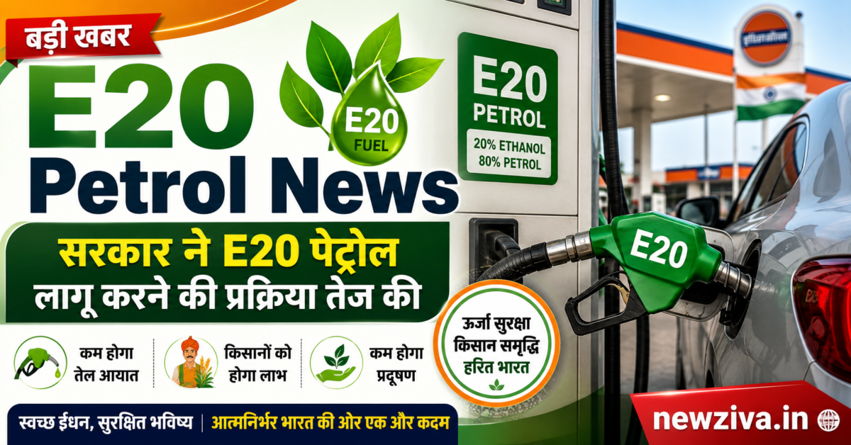 E20 Petrol News