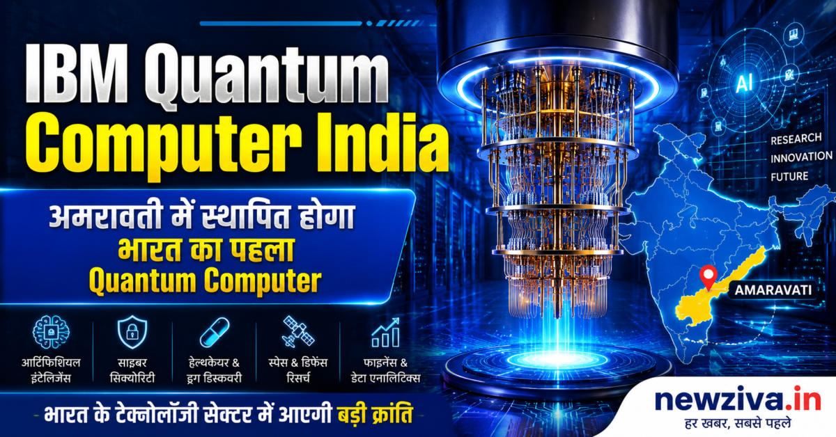 IBM Quantum Computer India