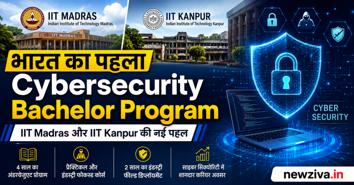 IIT Madras और IIT Kanpur ने लॉन्च किया