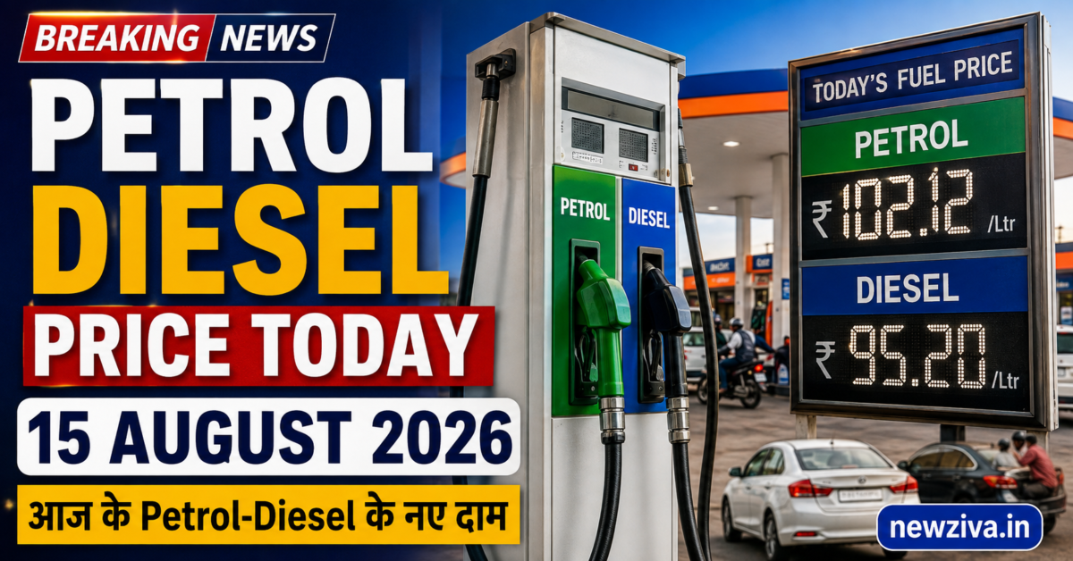 Petrol Diesel Price Today 15 August