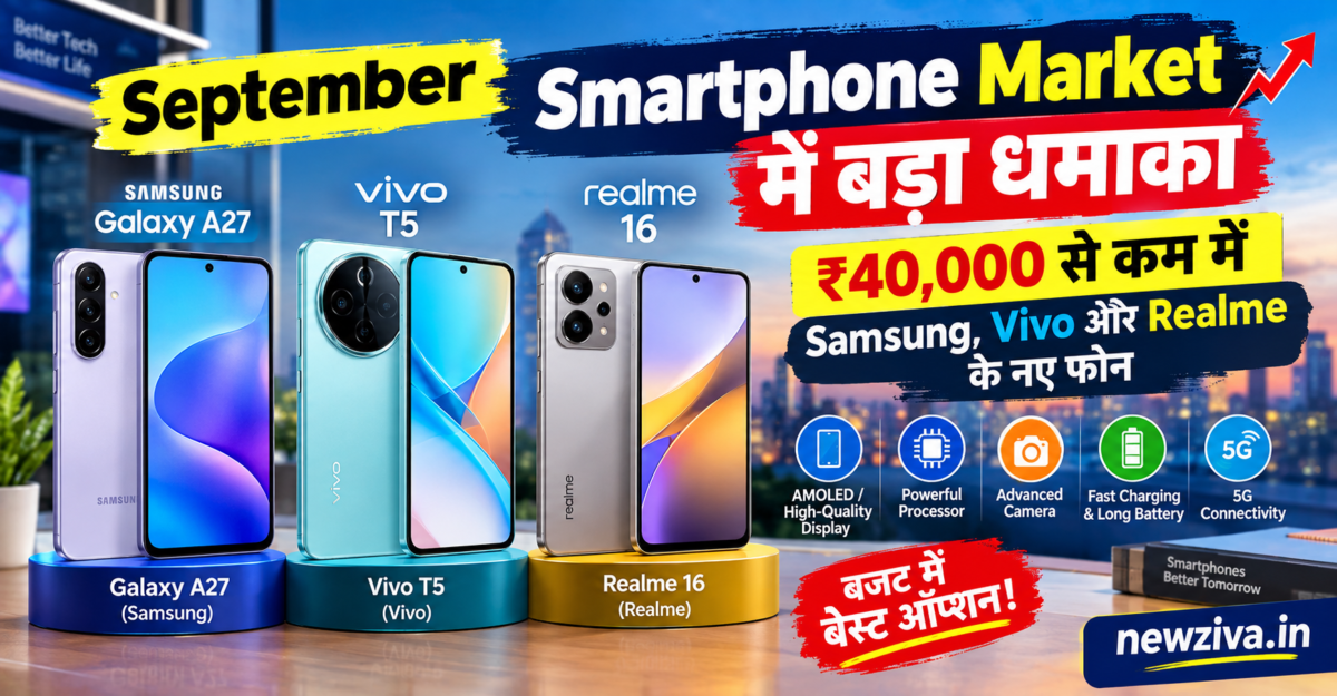 September Smartphone